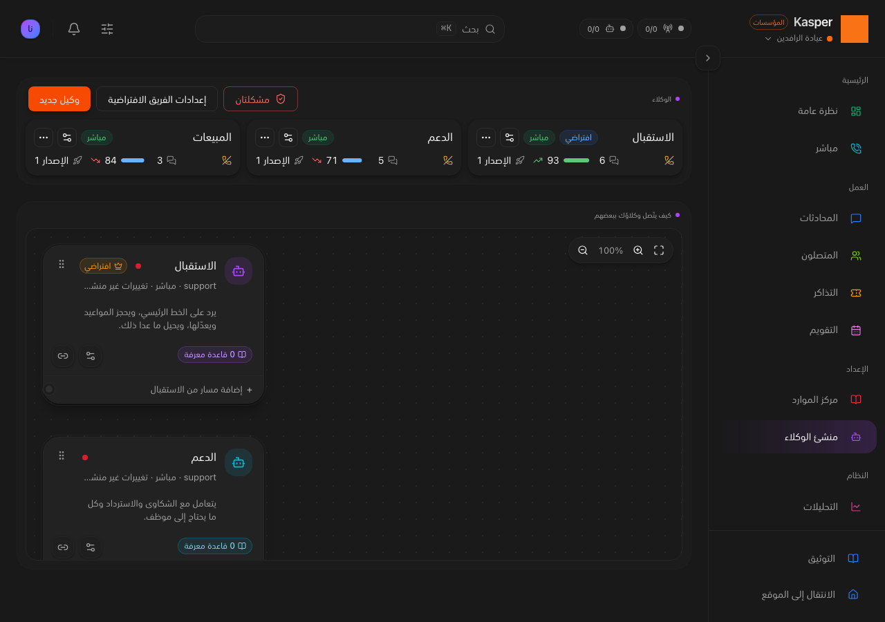 منشئ الوكلاء