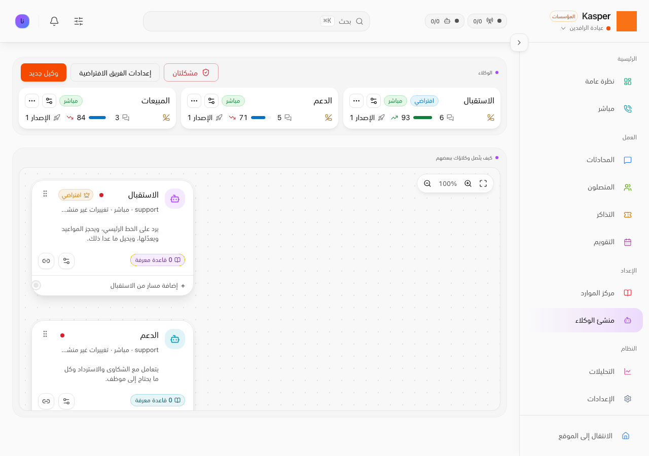 منشئ الوكلاء