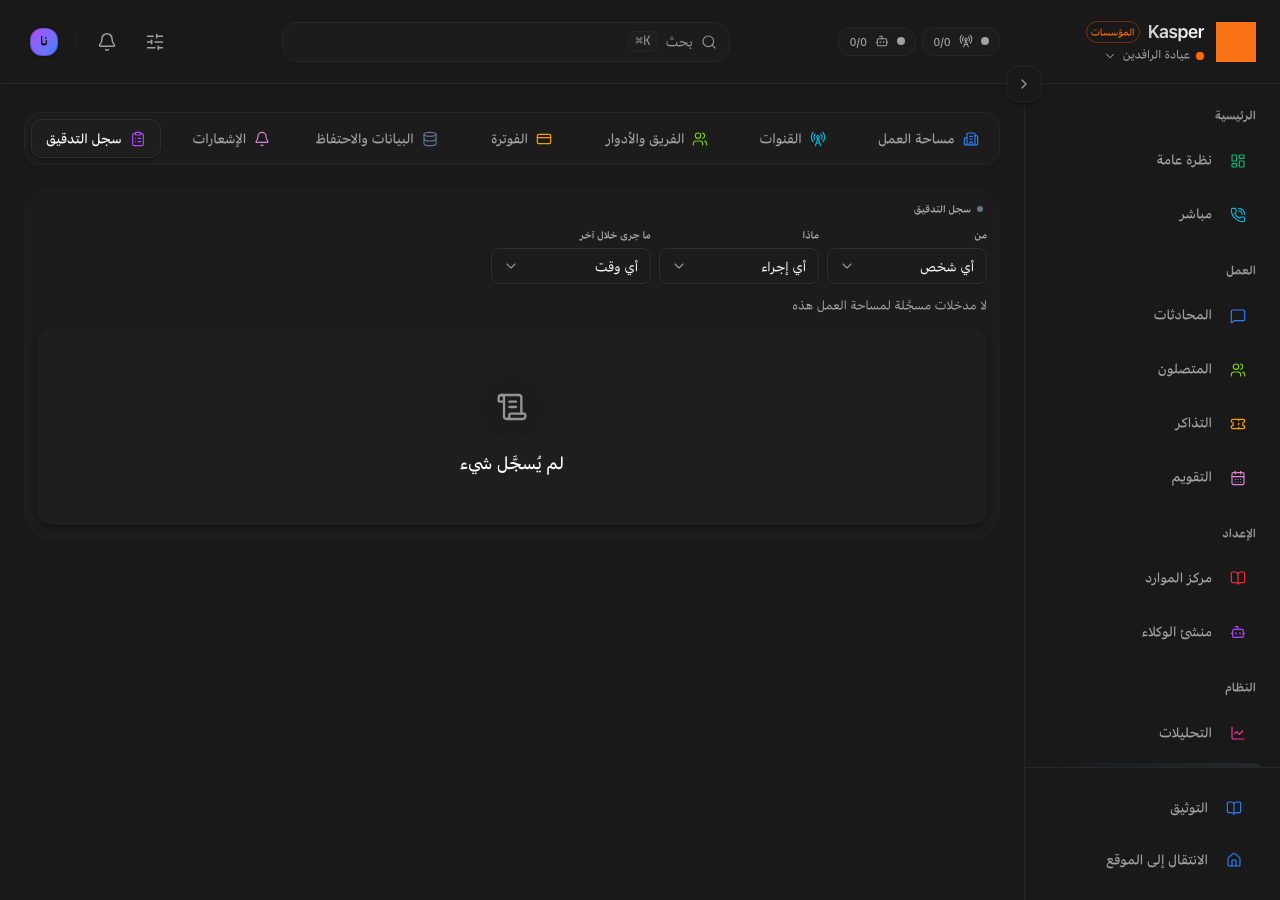 سجل التدقيق