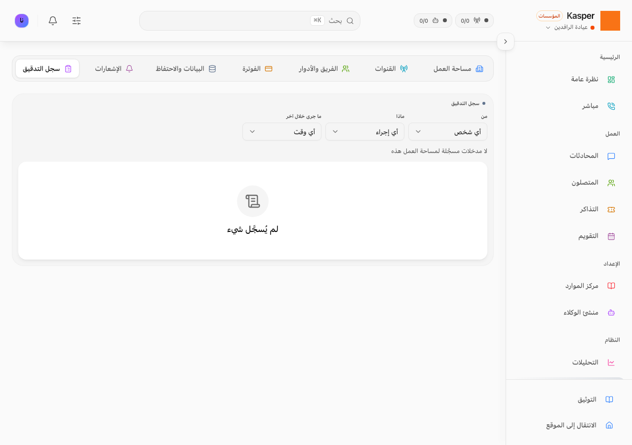 سجل التدقيق