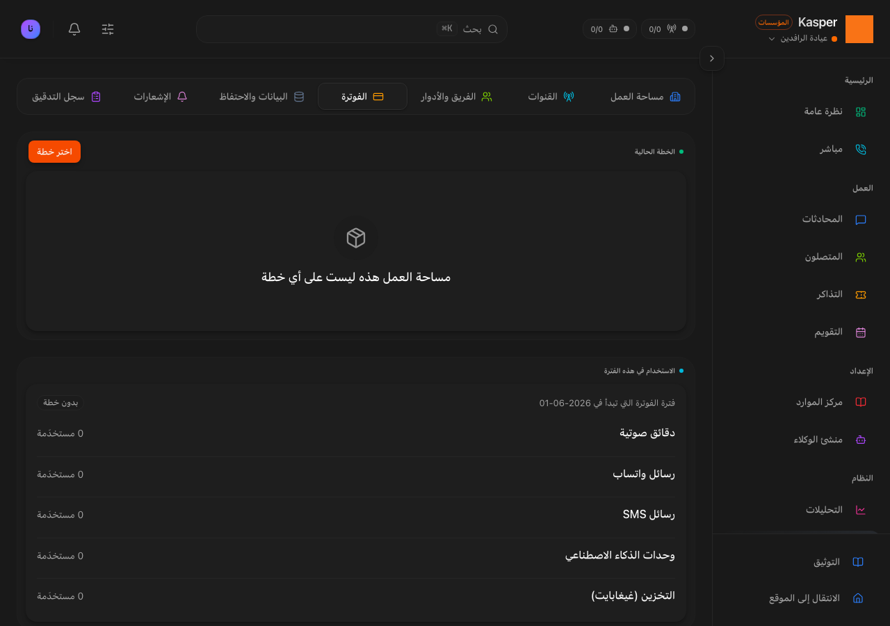 الفوترة والاستخدام