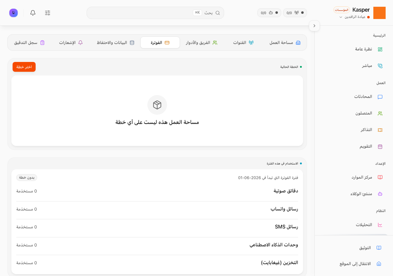 الفوترة والاستخدام