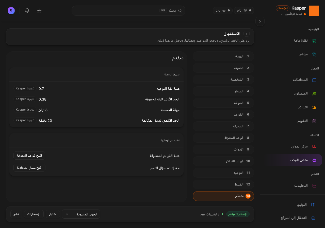 الحدود المتقدمة