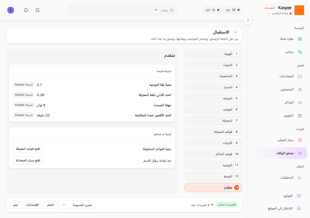 الحدود المتقدمة
