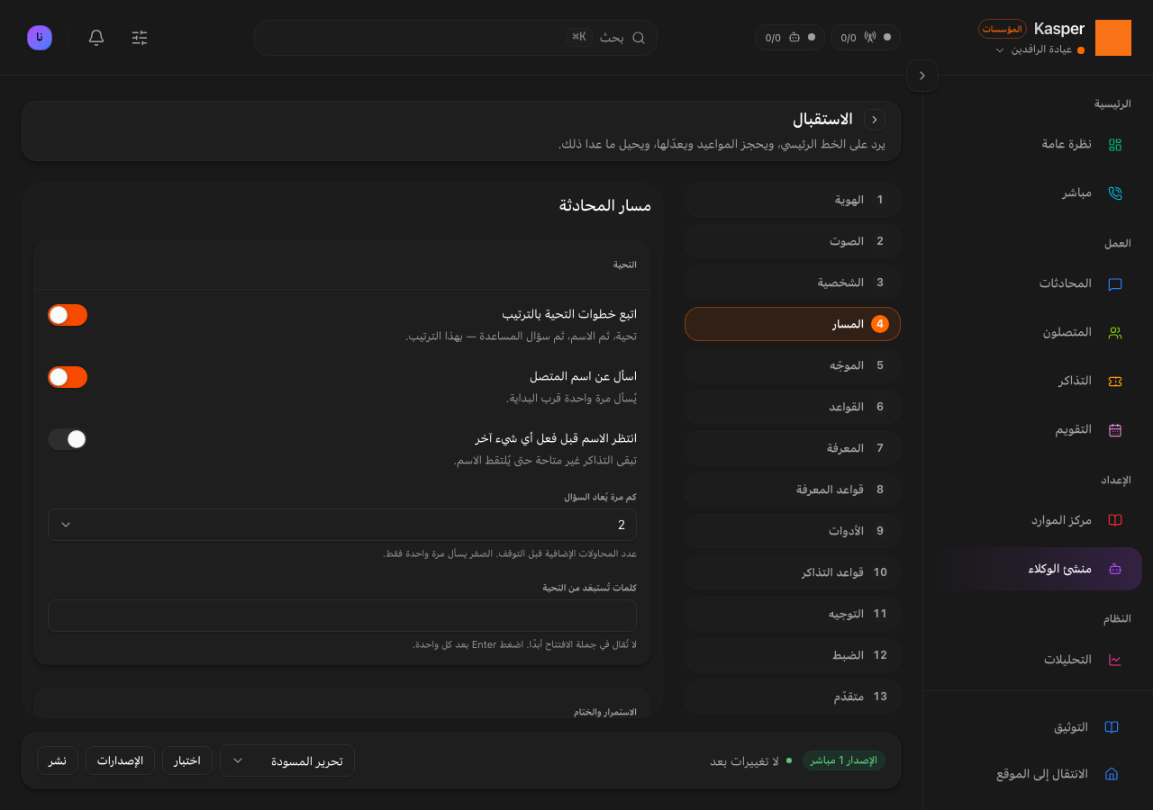 تدفق المحادثة