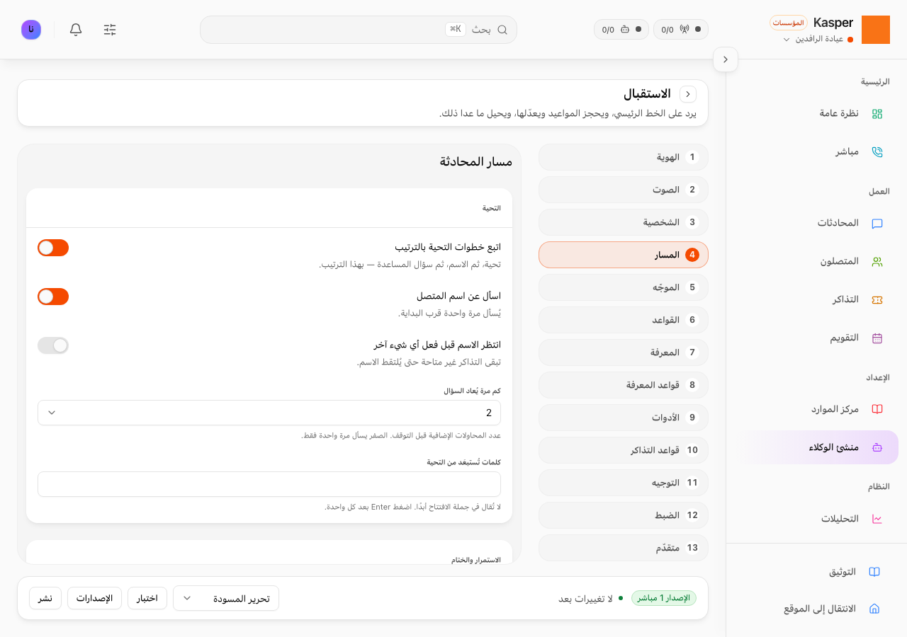 تدفق المحادثة
