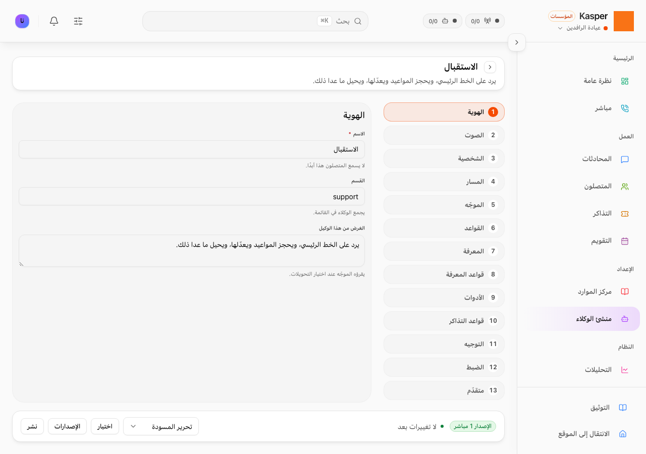 هوية الوكيل
