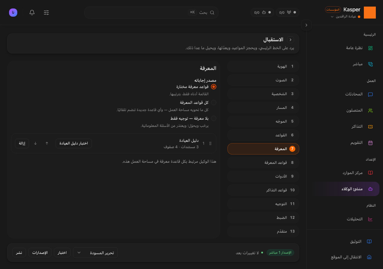 ربط المعرفة
