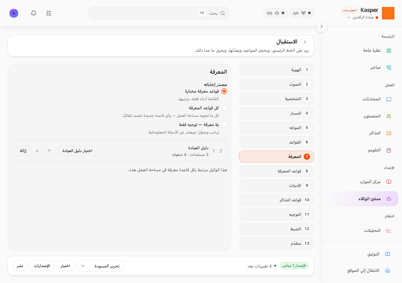 ربط المعرفة
