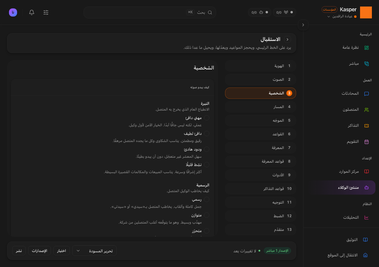 شخصية الوكيل
