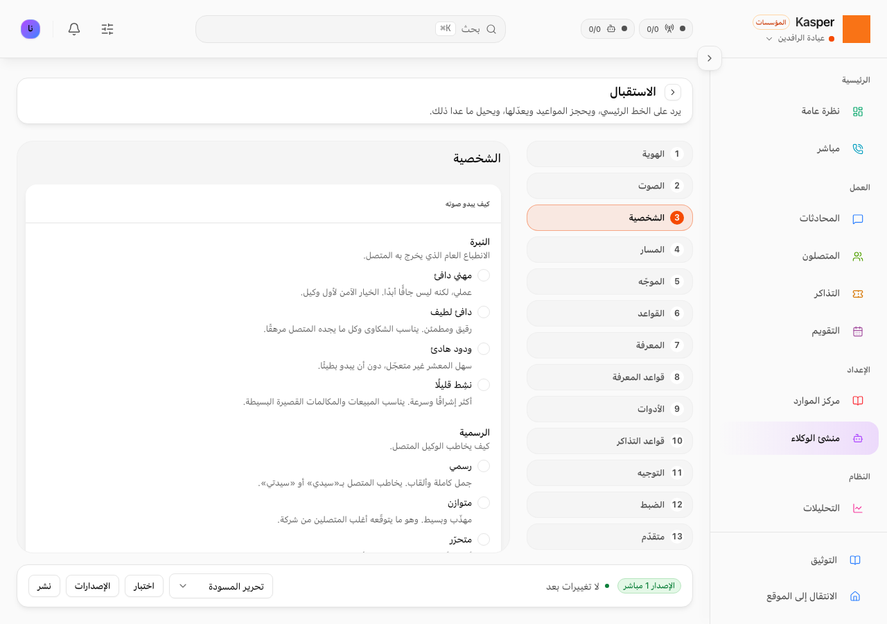 شخصية الوكيل