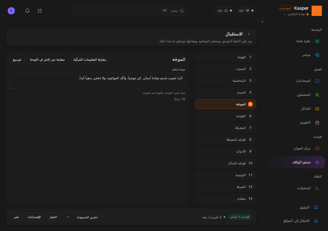 موجه الوكيل