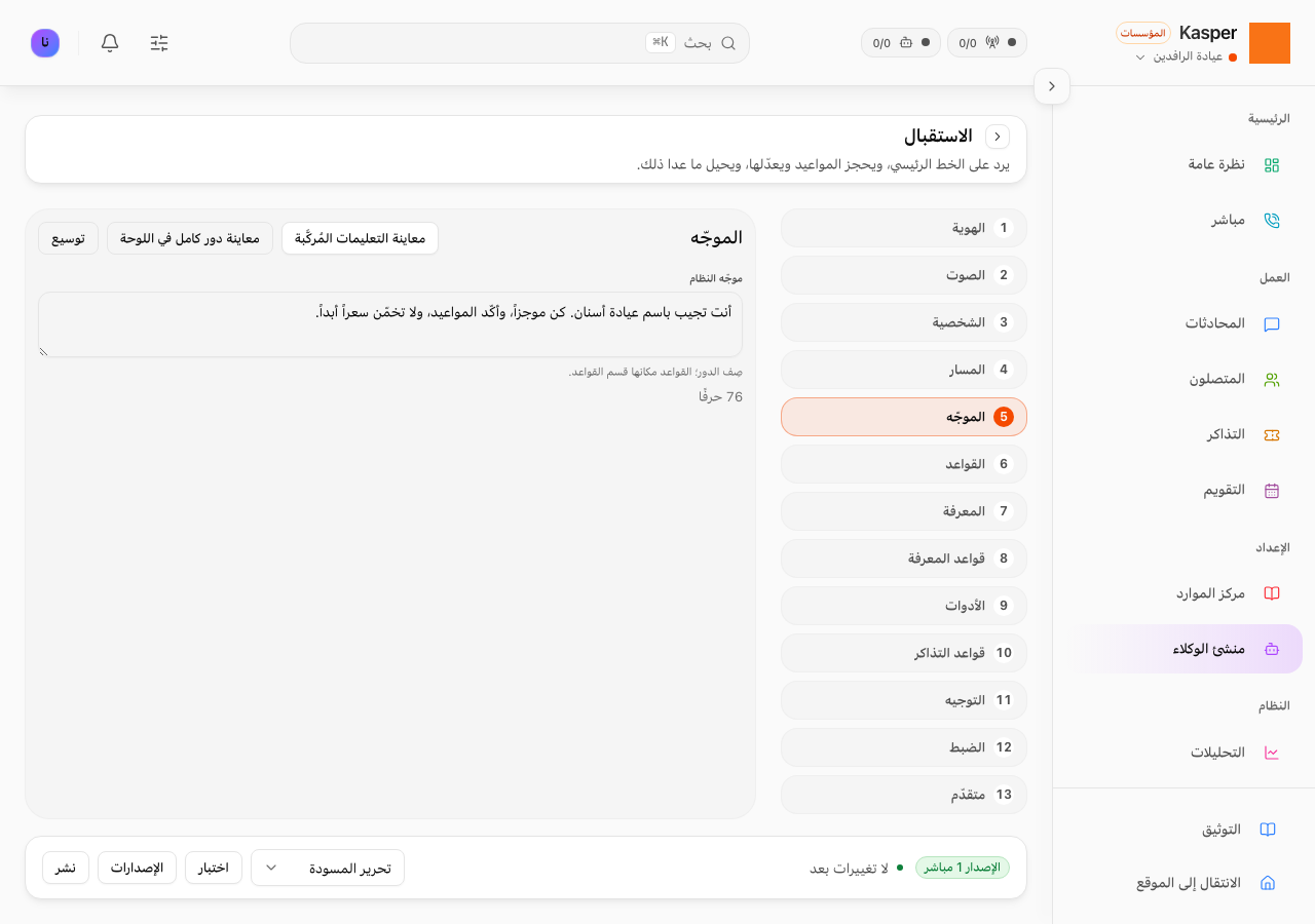 موجه الوكيل