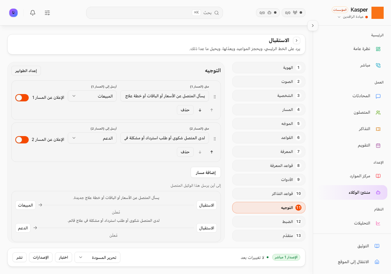 التوجيه والتحويل