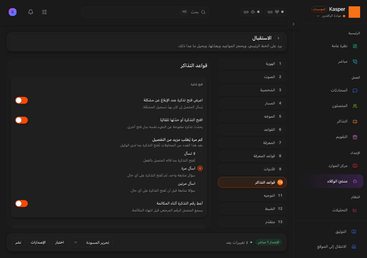 رفع التذاكر