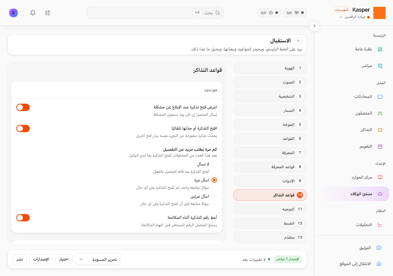 رفع التذاكر