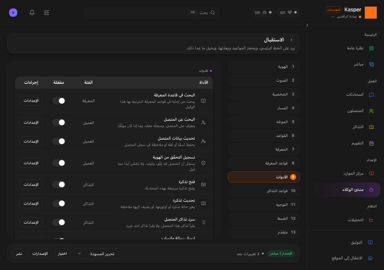 الأدوات والتحقق