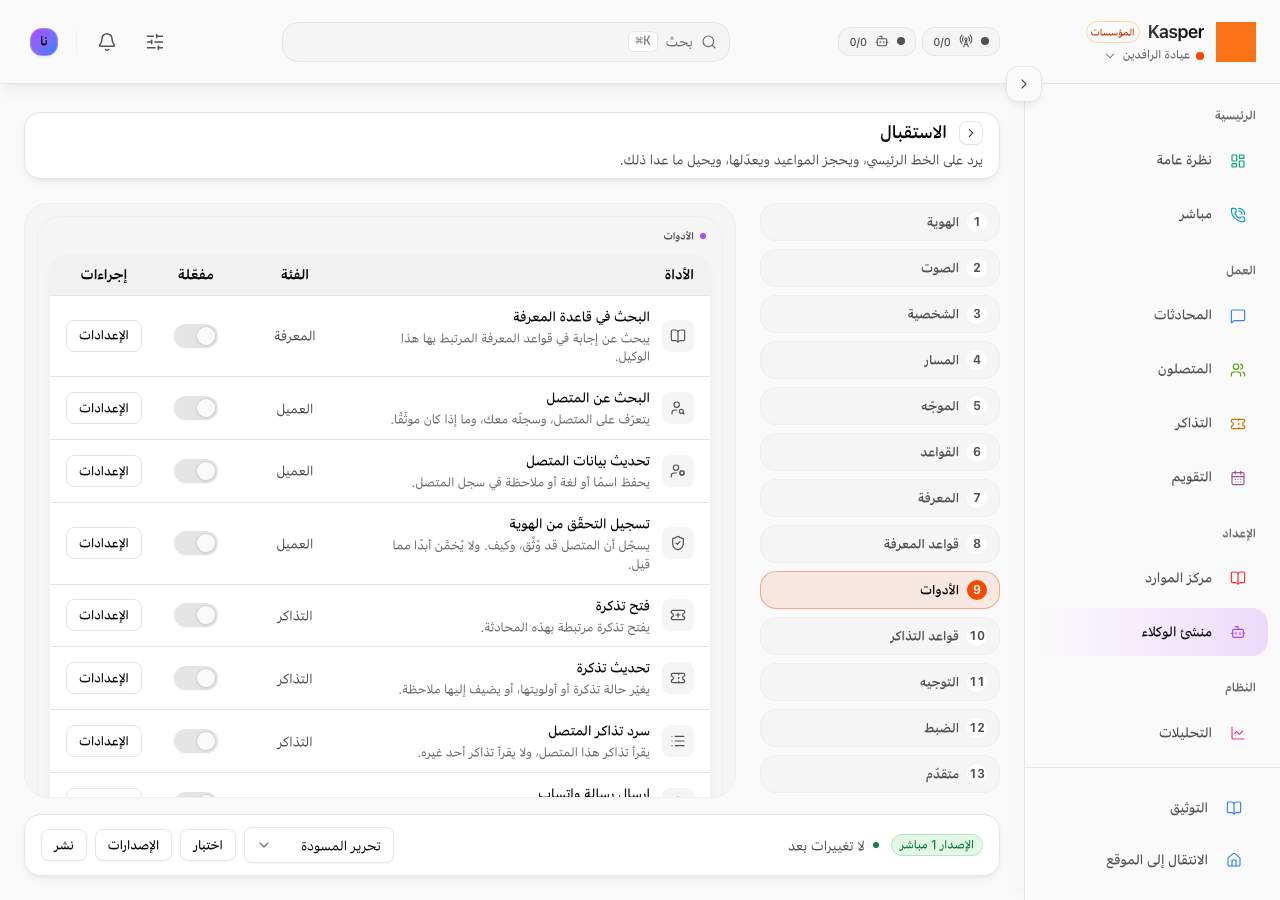 الأدوات والتحقق