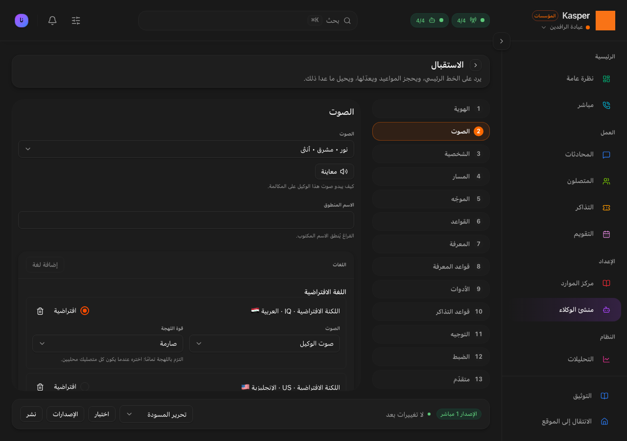 الصوت واللغات