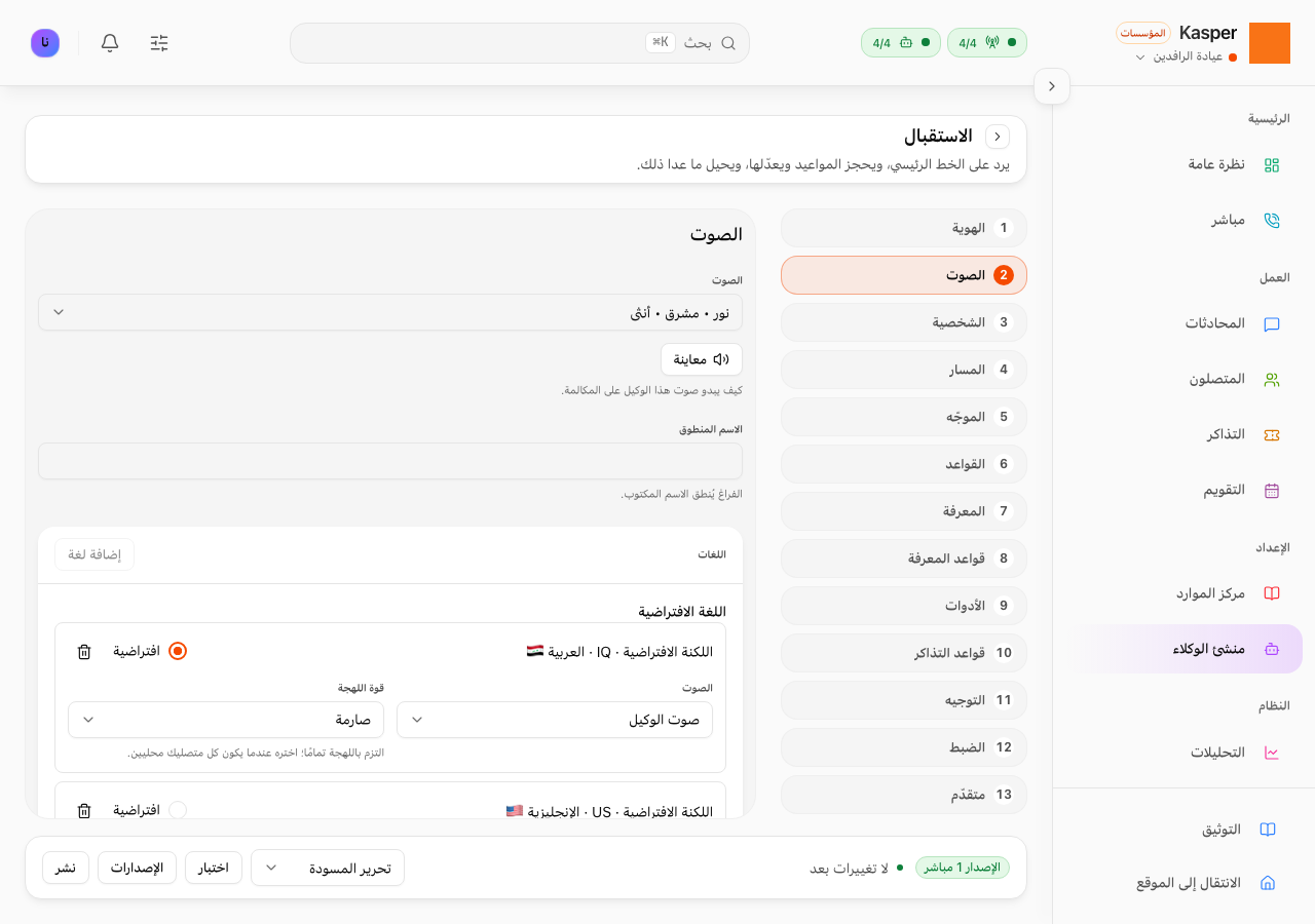 الصوت واللغات