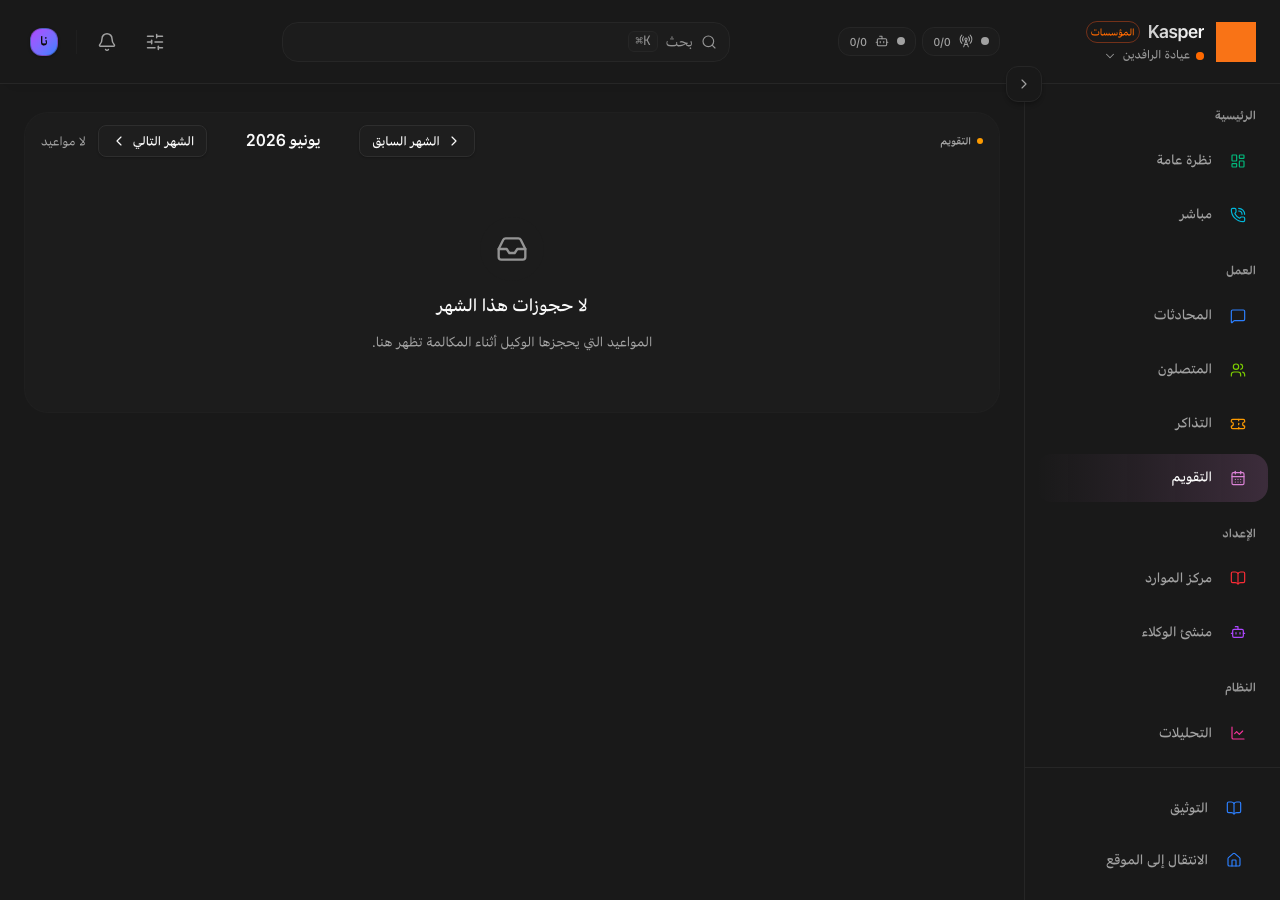 التقويم