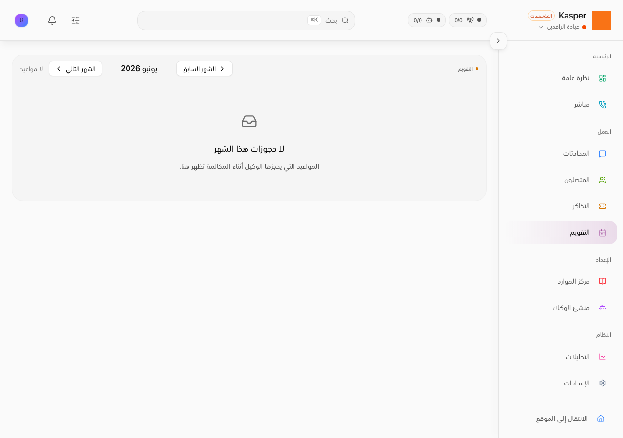التقويم