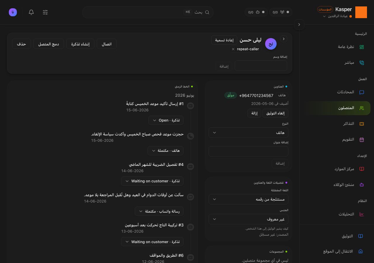 تفاصيل المتصل