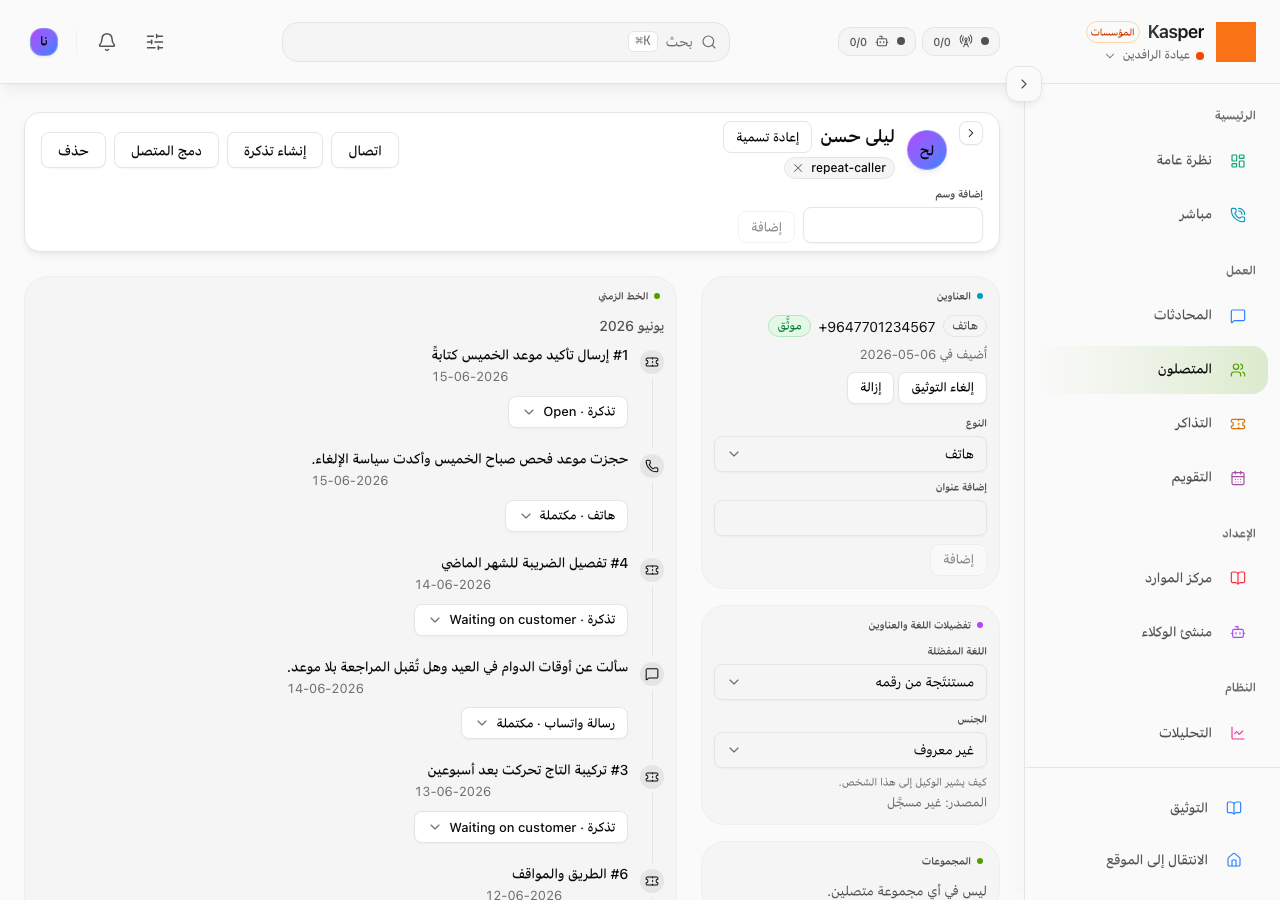 تفاصيل المتصل