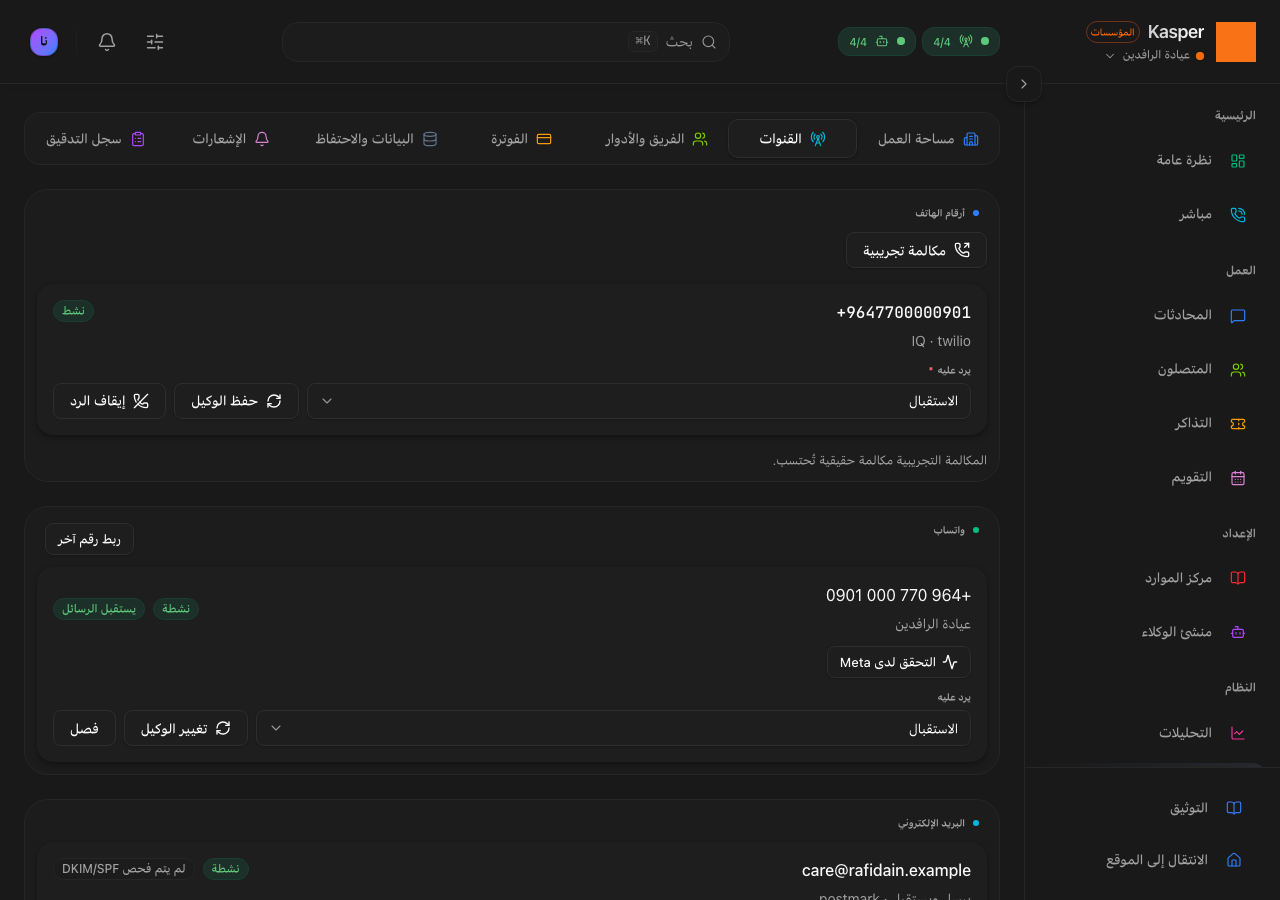 اتصالات القنوات