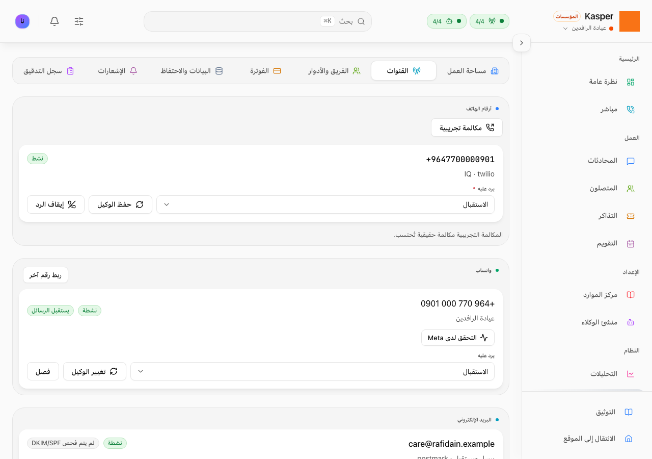 اتصالات القنوات