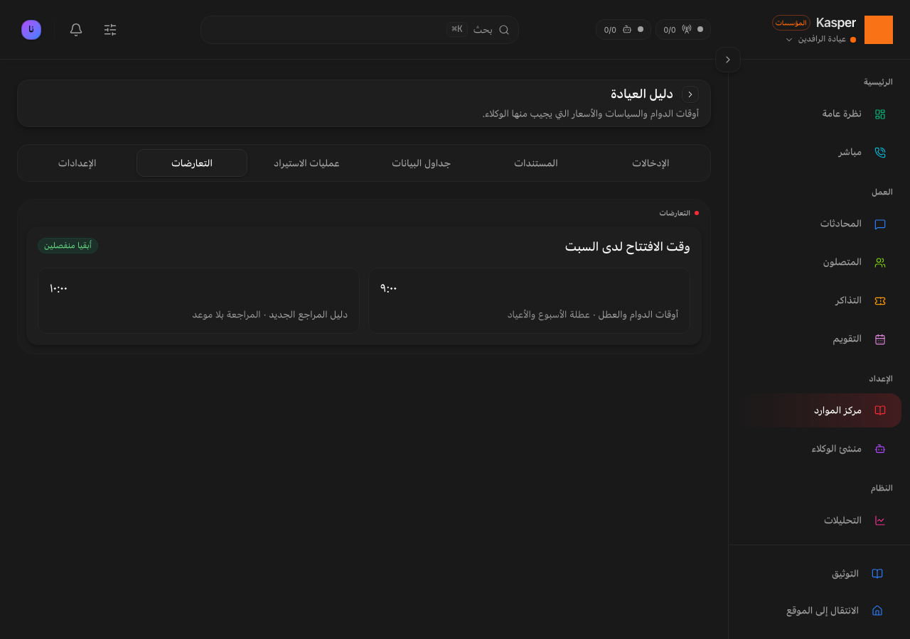 تعارضات المعرفة