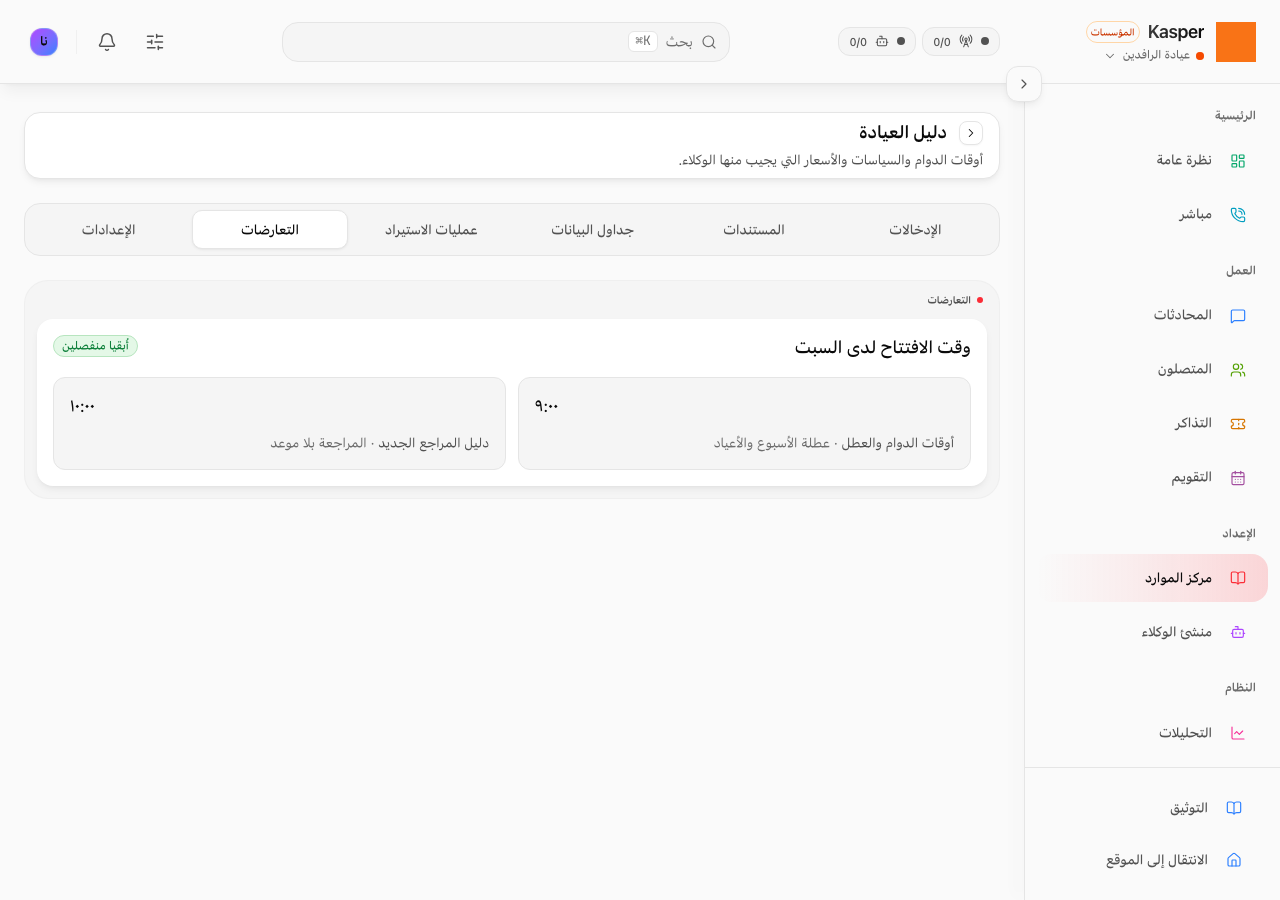 تعارضات المعرفة
