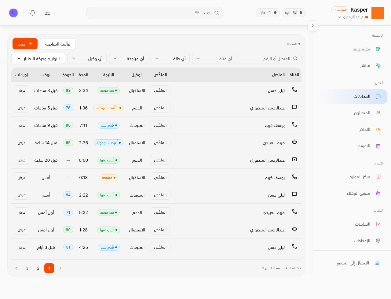 المحادثات