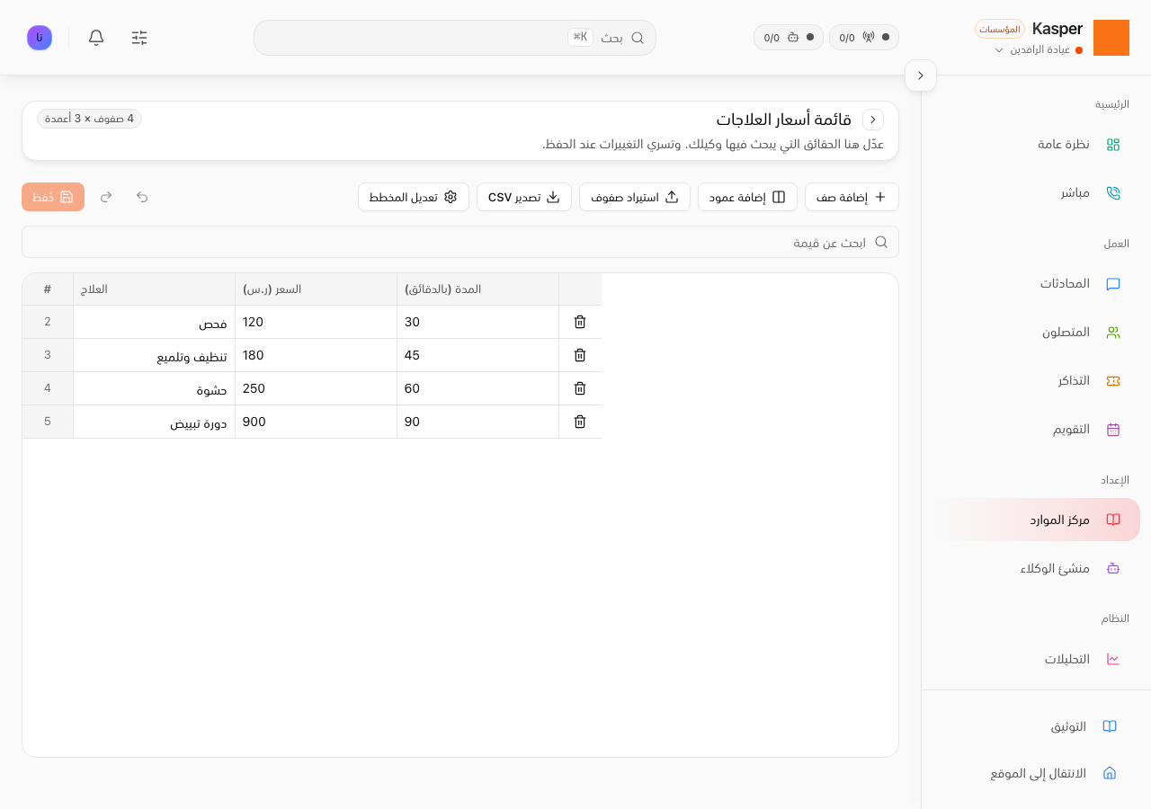 جداول البيانات