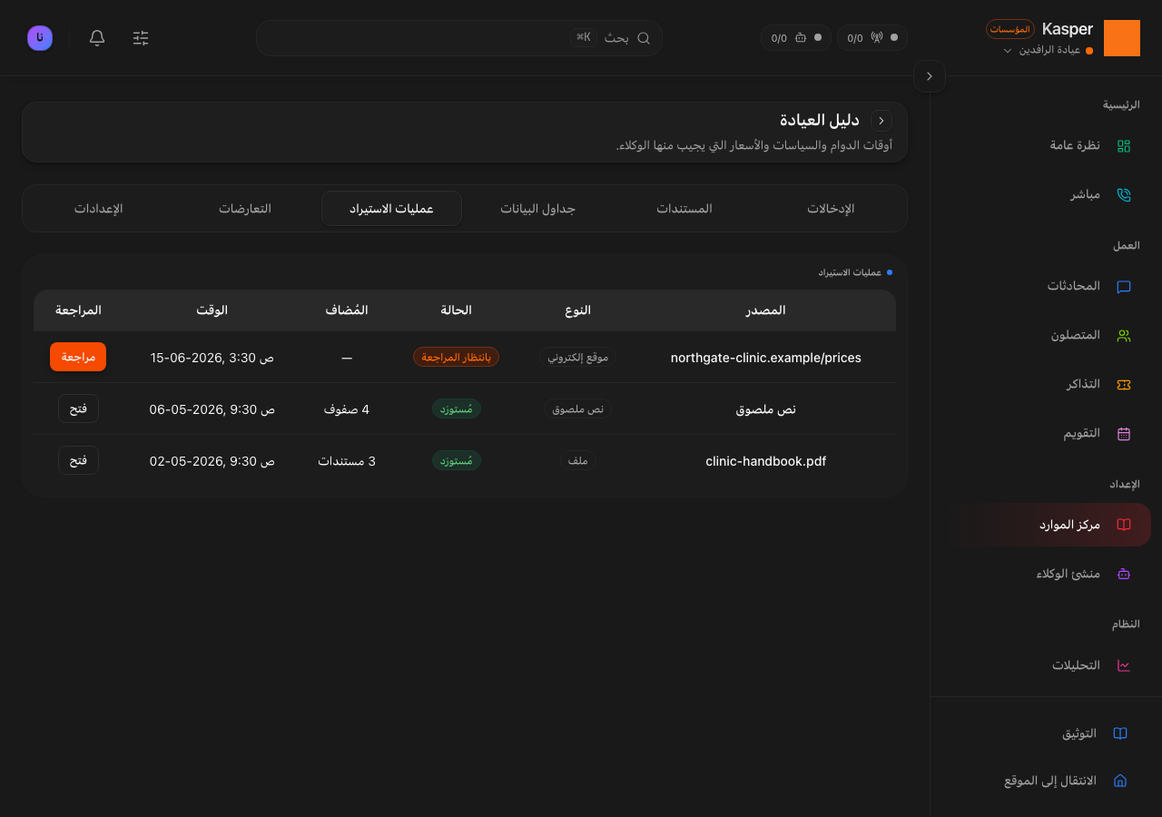 استيراد المواقع