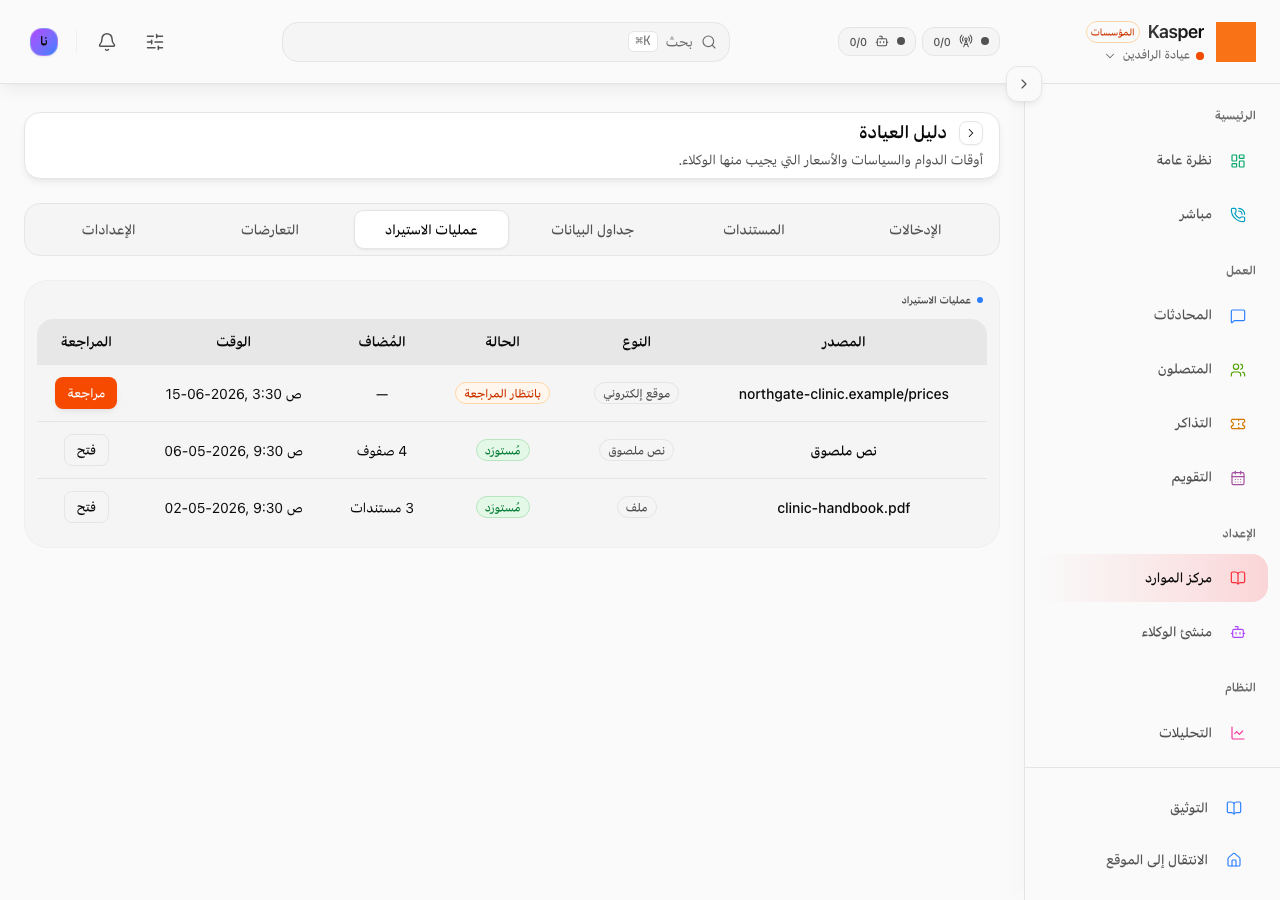 استيراد المواقع