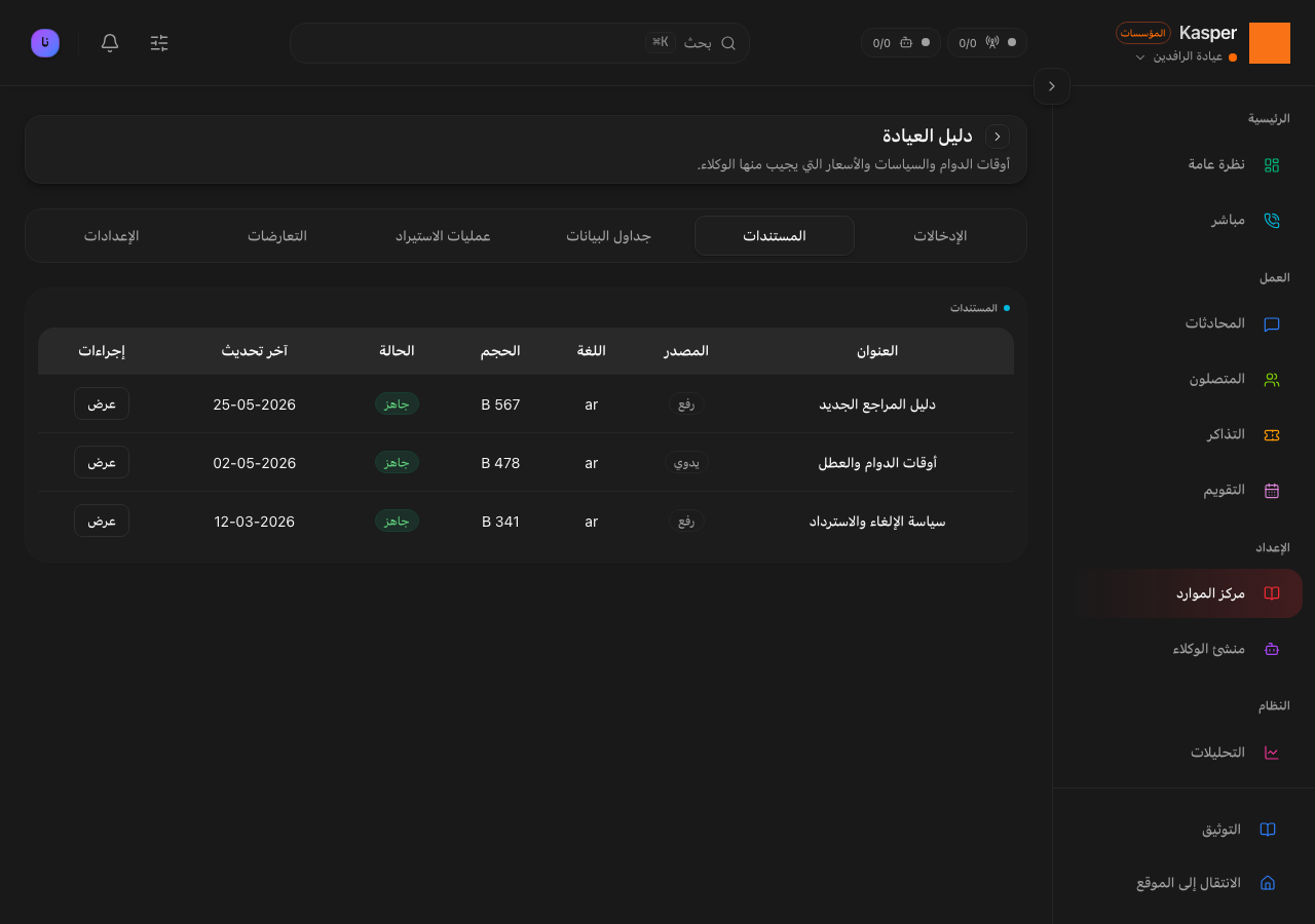 مستندات المعرفة