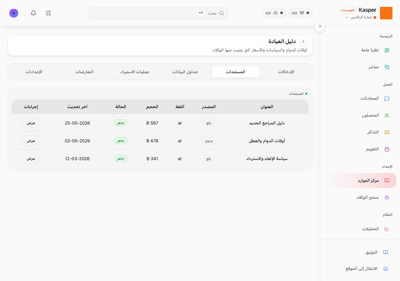 مستندات المعرفة