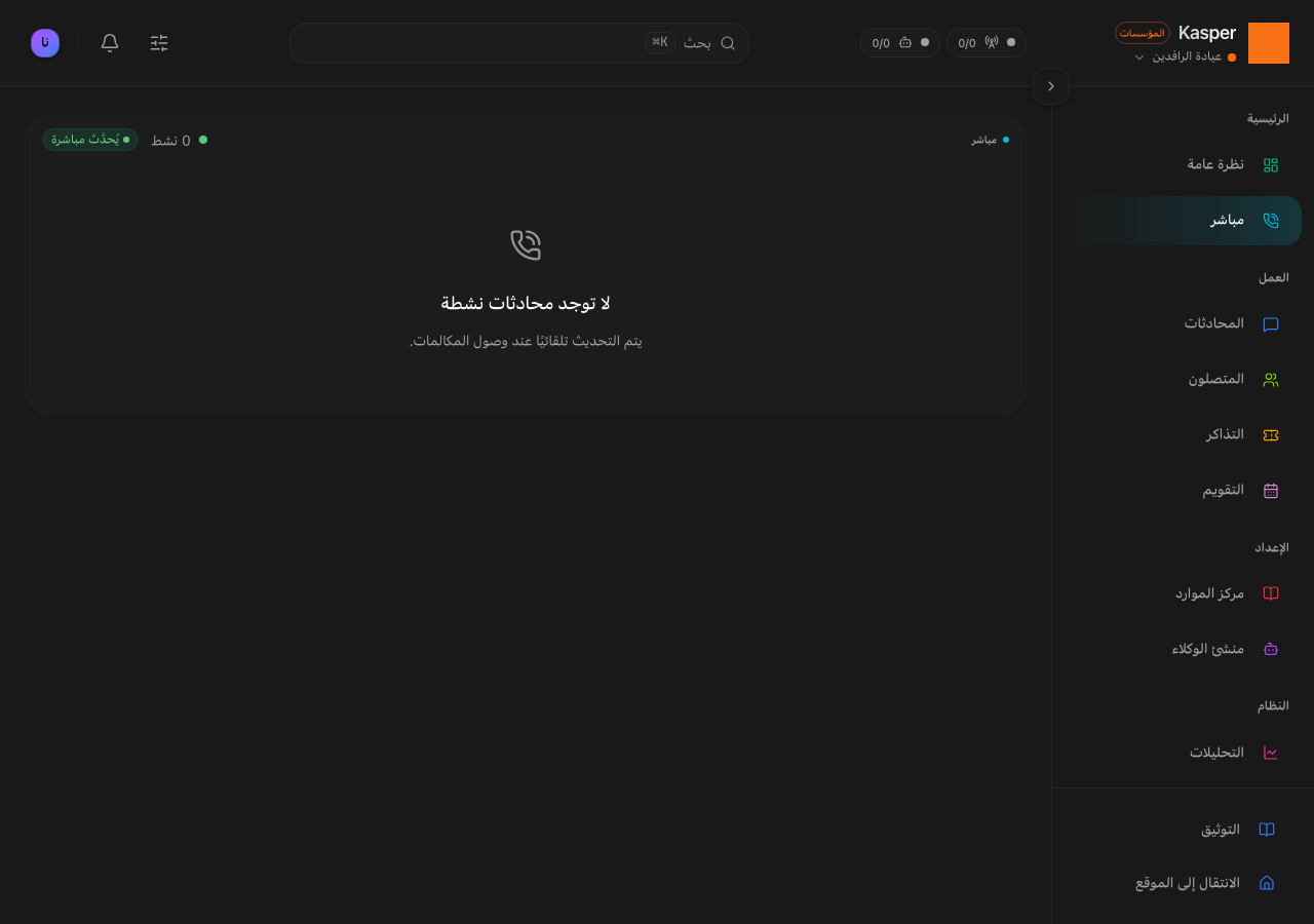 المباشر