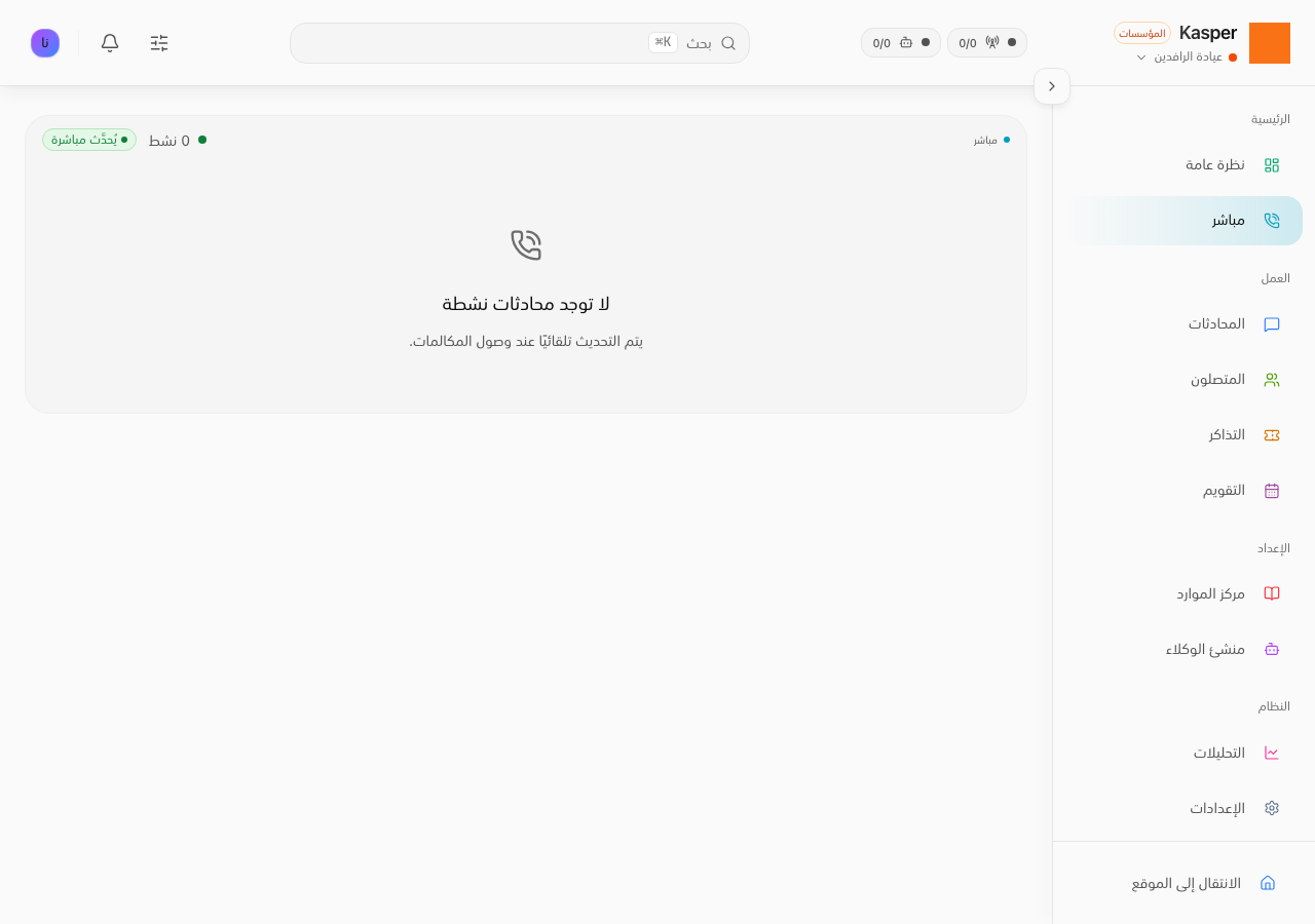 المباشر