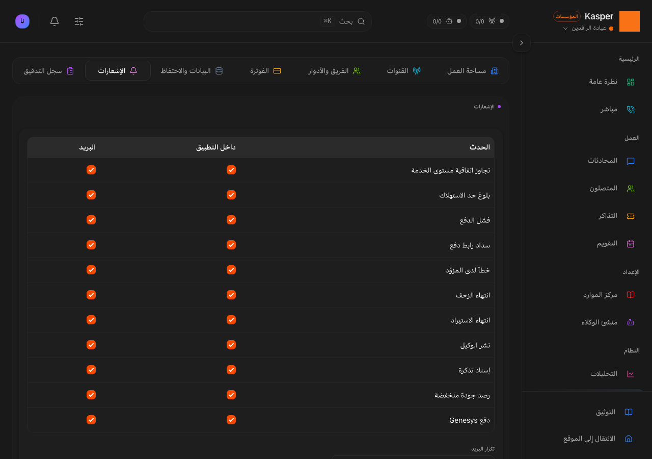 تفضيلات الإشعارات