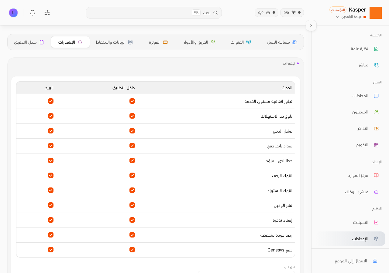 تفضيلات الإشعارات