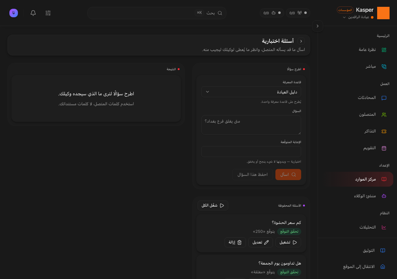 اختبار الأسئلة