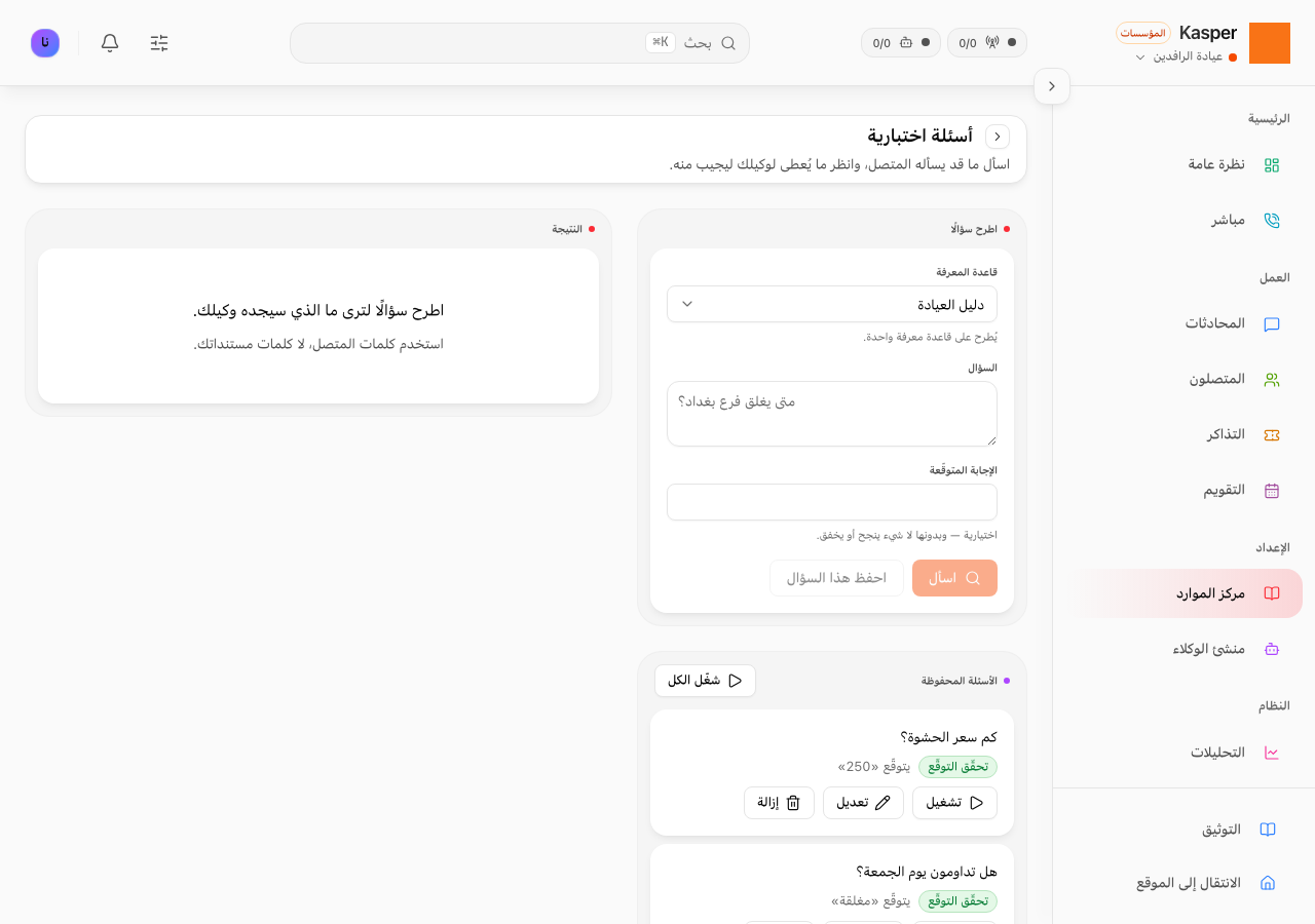 اختبار الأسئلة
