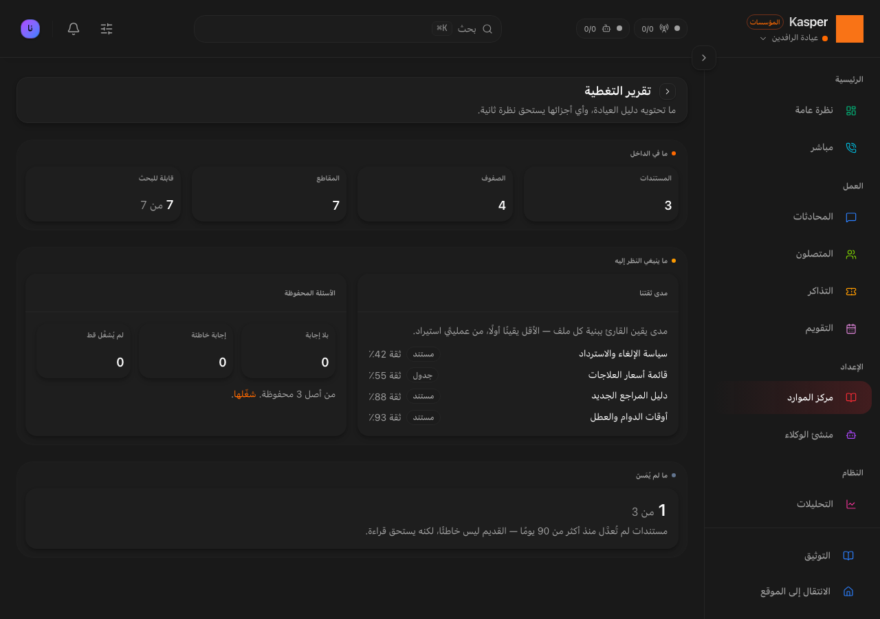تقرير المعرفة