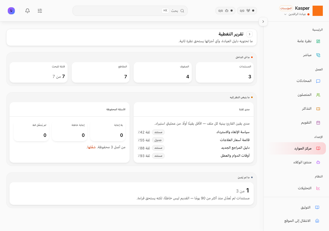 تقرير المعرفة