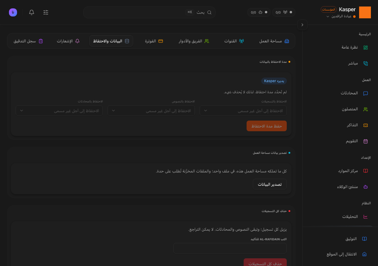البيانات والاحتفاظ