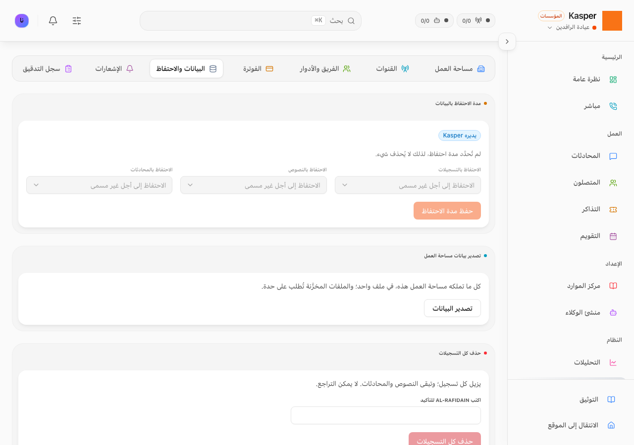 البيانات والاحتفاظ