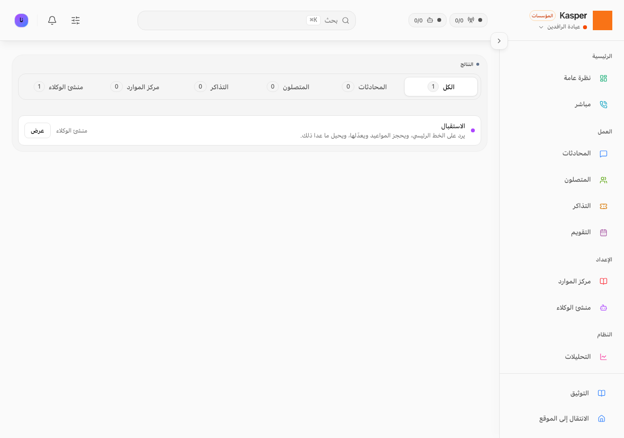 البحث في مساحة العمل