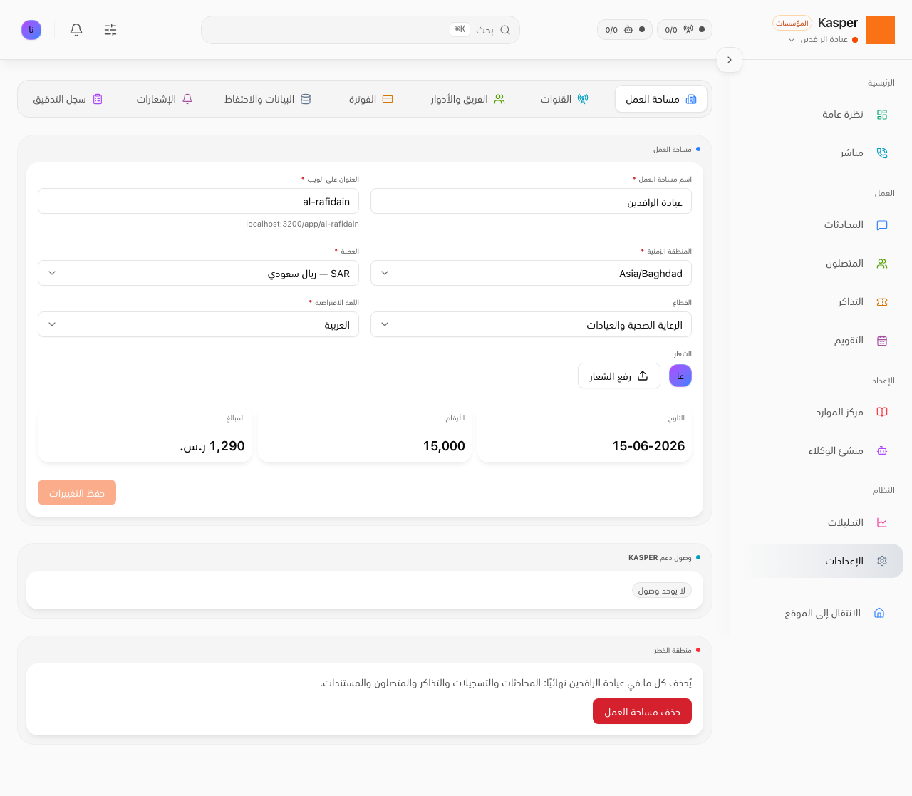 الإعدادات